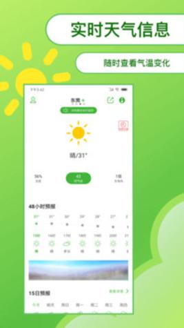全国天气预报 v1.4