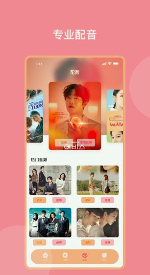 韩剧配音神器  v1.1