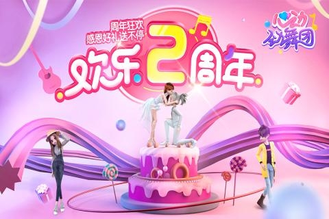 心动劲舞团最新版 v1.7.1安卓版