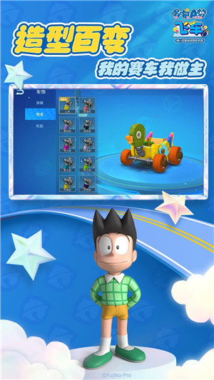 哆啦A梦飞车下载安装 v4.5.1