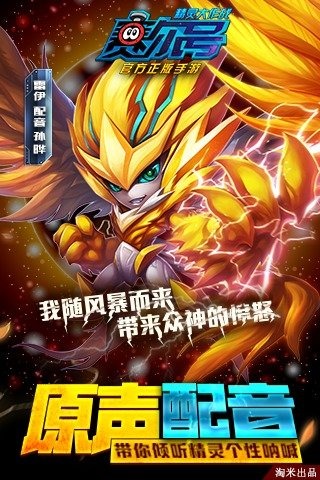 赛尔号：精灵大作战  v4.0.4