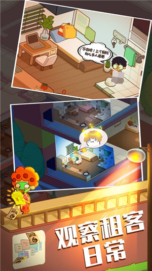 房东模拟器解锁版 v4.4.3