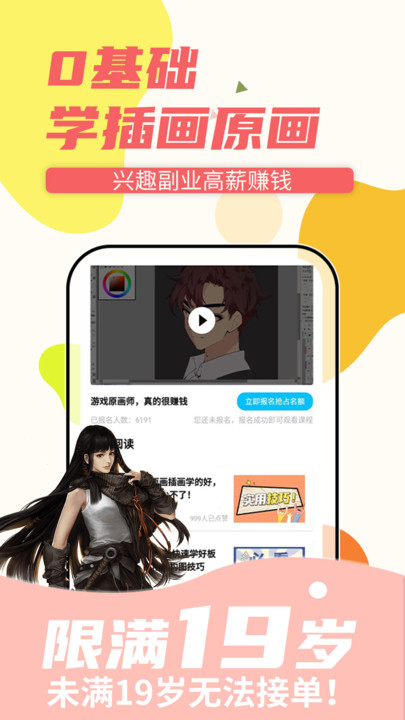 商业插画边学边兼职软件app最新版  v4.3.1