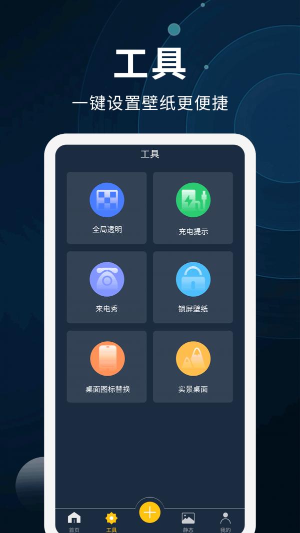 动态壁纸制作 v1.0.2