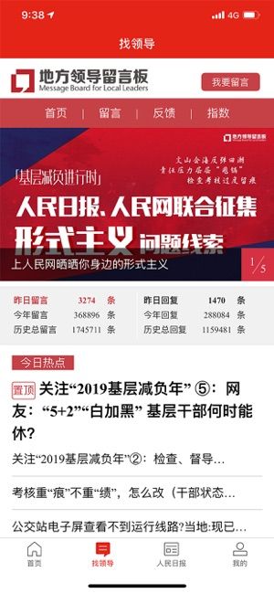 人民网手机版app官方客户端下载安装  v4.4.3
