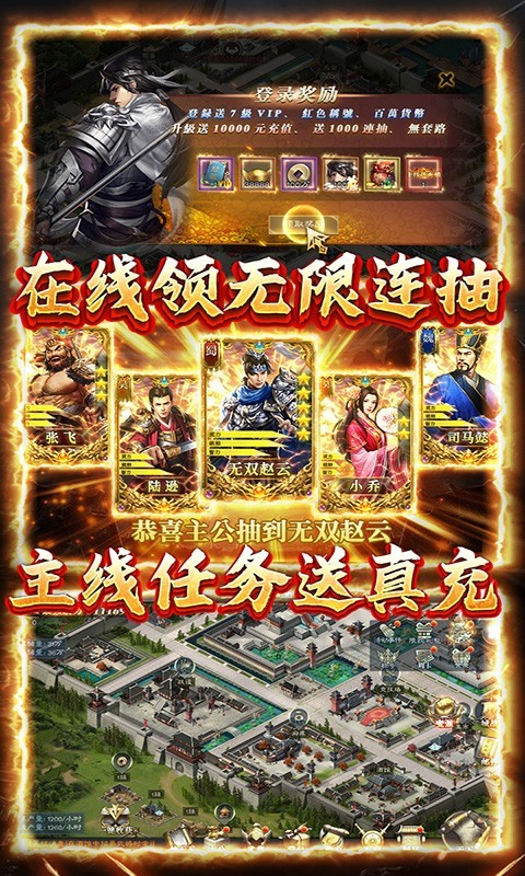 创想三国福利版  v1.0.0