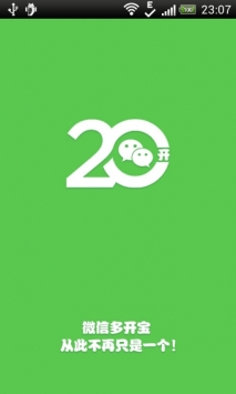 微信多开宝 v2.0.5