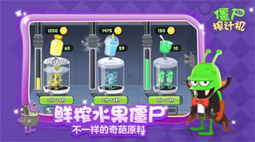 僵尸榨汁机免费内购