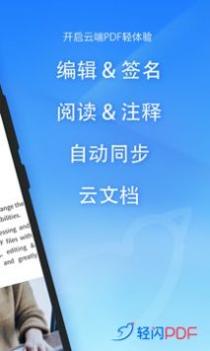 轻闪PDF v3.0.5