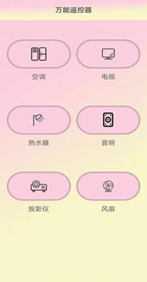 小新空调遥控 v1.2