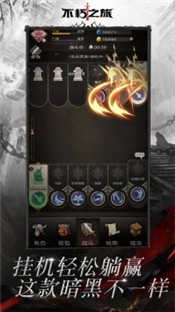 不朽之旅重生国际服 v1.4.31