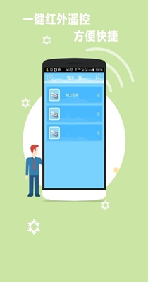 格力手机遥控器 4.1.8.8