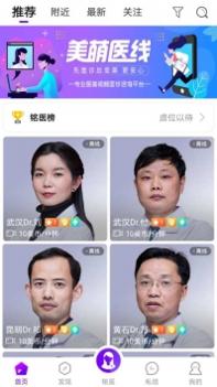 美萌医线 v3.2.5
