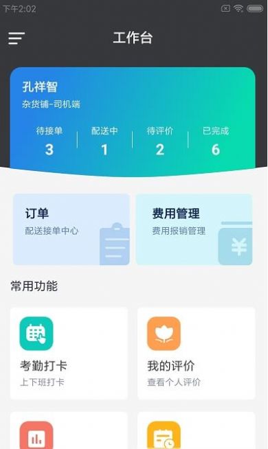 物蜂智配APP官方版图片1