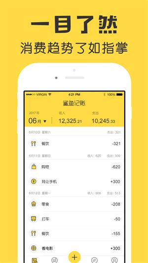 鲨鱼记账app免费版截图2