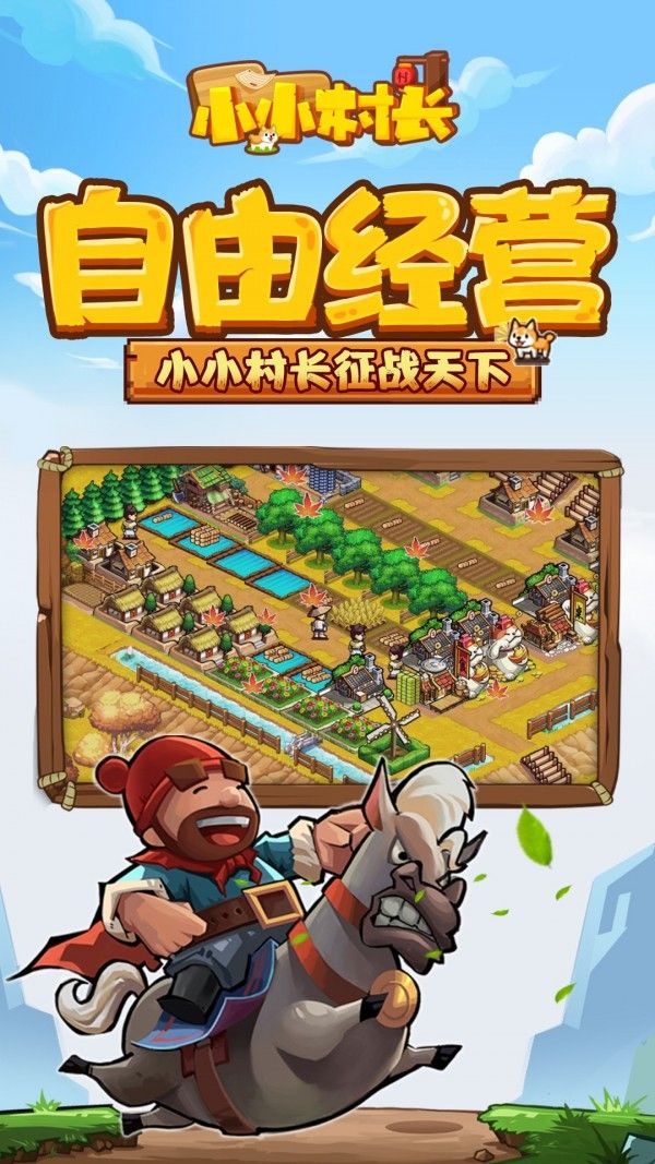 小小村长内购版 版本:v1.4.1023