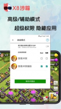 X8沙箱 v3.0.5