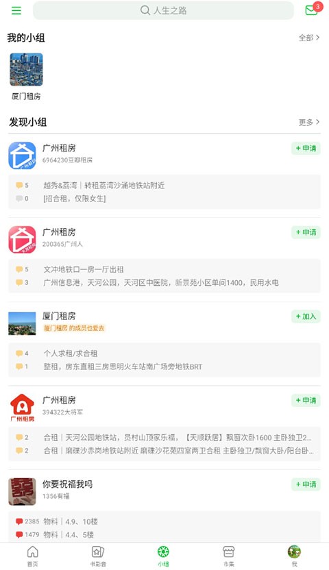 豆瓣租房小组  v7.52.1
