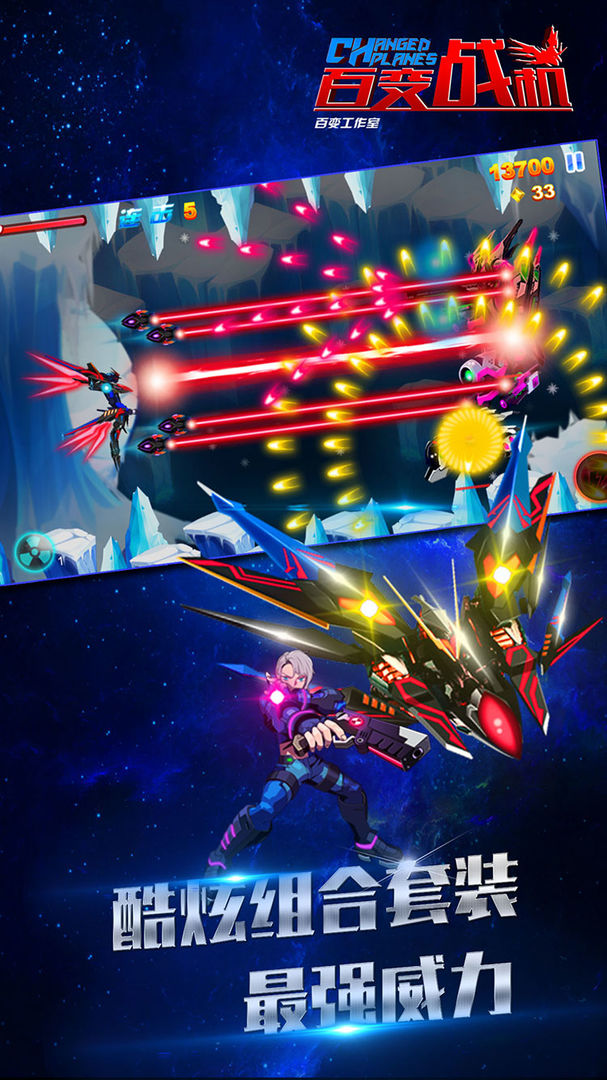 百变战机雷霆飞机最新版最新版  v3.0.1