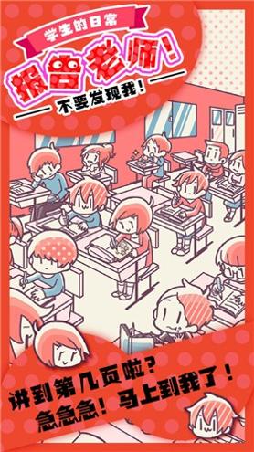 学生的日常报告老师 v1.0.0