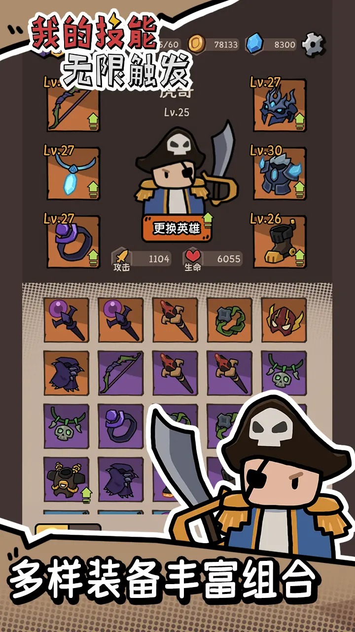 我的技能无限触发 v1.4.1