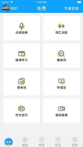 外语通 v1.0.1.47