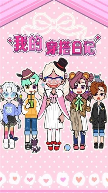 我的穿搭日记 v1.0