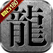 180巅峰战神复古