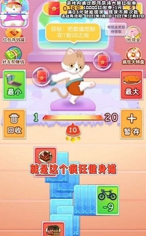 疯狂健身猫 v1.9.8