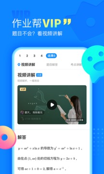 作业帮在线拍照解题免费使用不用登录app  v4.5.2