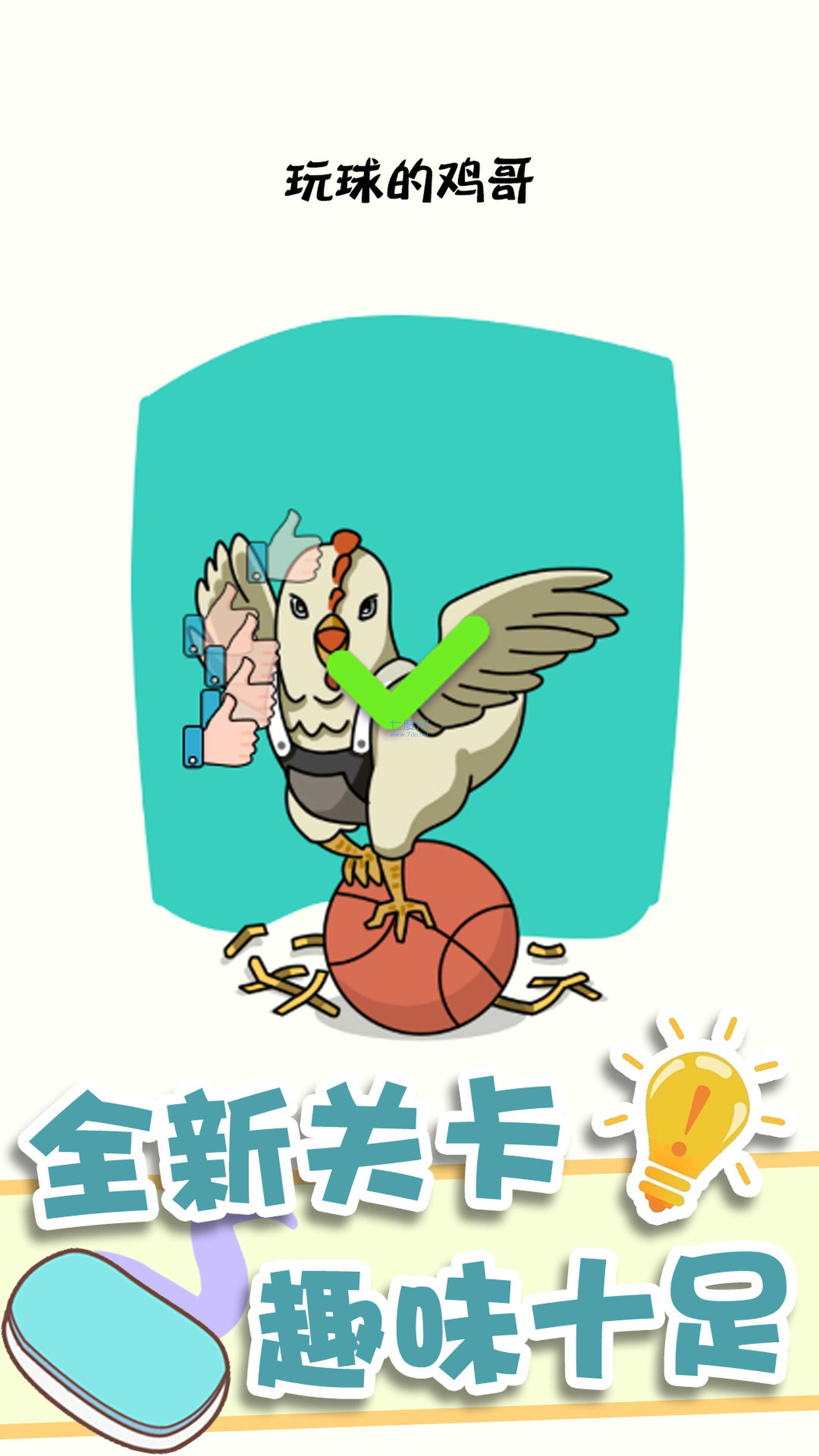 神奇橡皮擦消除游戏 v1.0