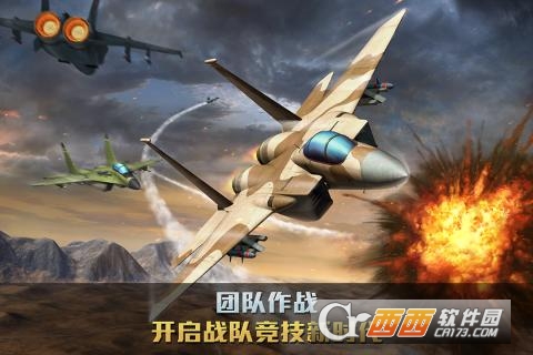 空战争锋官方版 V2.8.1