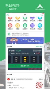 临安e行  v3.6