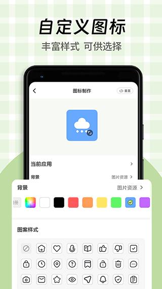 快捷换图标 v1.2.7
