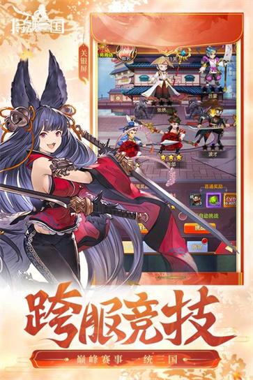 将魂三国正版