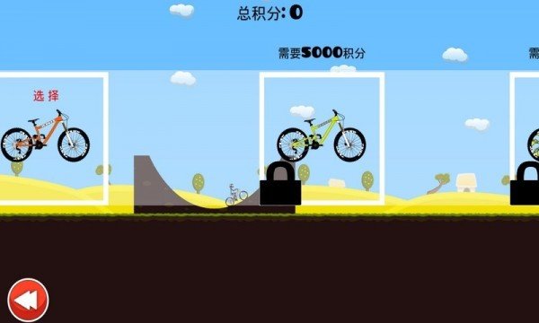 登山自行车 版本:v1.12