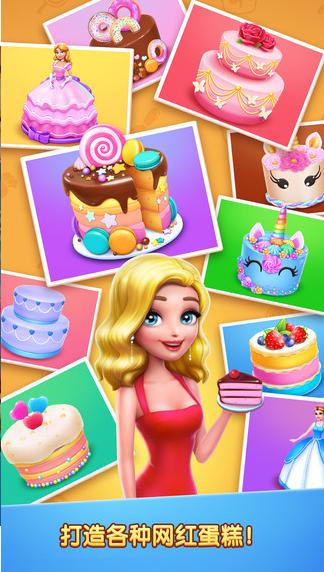 梦幻蛋糕店九游版  v2.2.0
