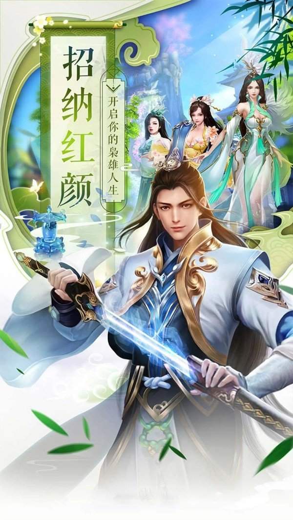 仙侠红包版 v1.0