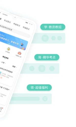 一起考教师安卓版APP v4.4.3