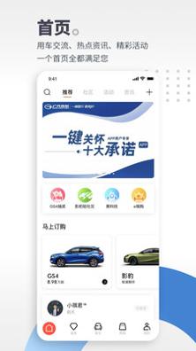 广汽传祺互联 v4.2.0