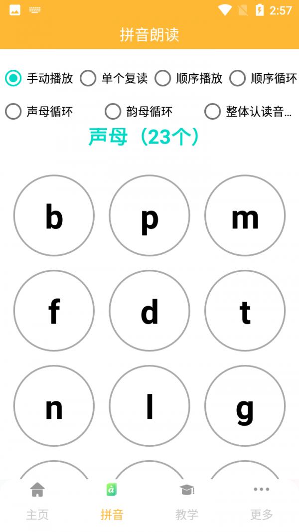拼音查询手册APP手机版  v3.2.2