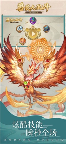 兽灵大乱斗 V 1.0