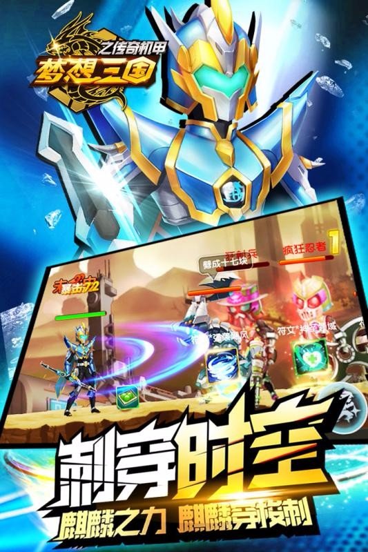 梦想三国之永恒之神破解版 v1.1