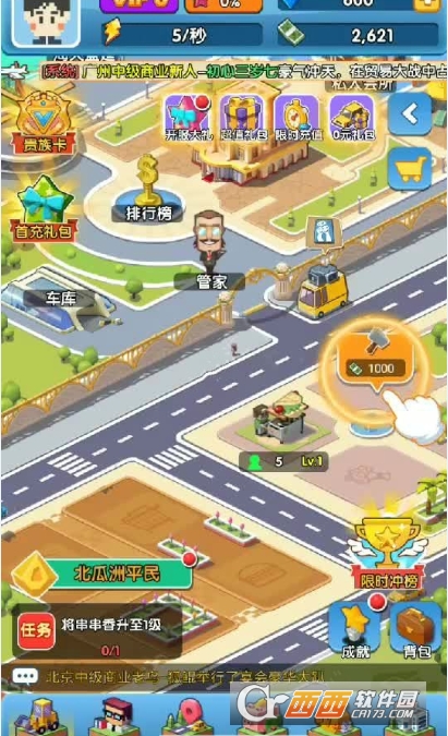 首富局中局截图0