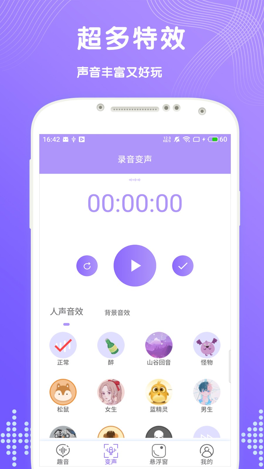趣聊变声  v1.0.1