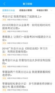 会计移动课堂  v1.02