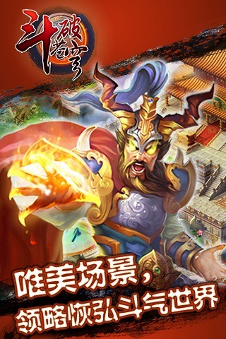 斗破苍穹 v1.0