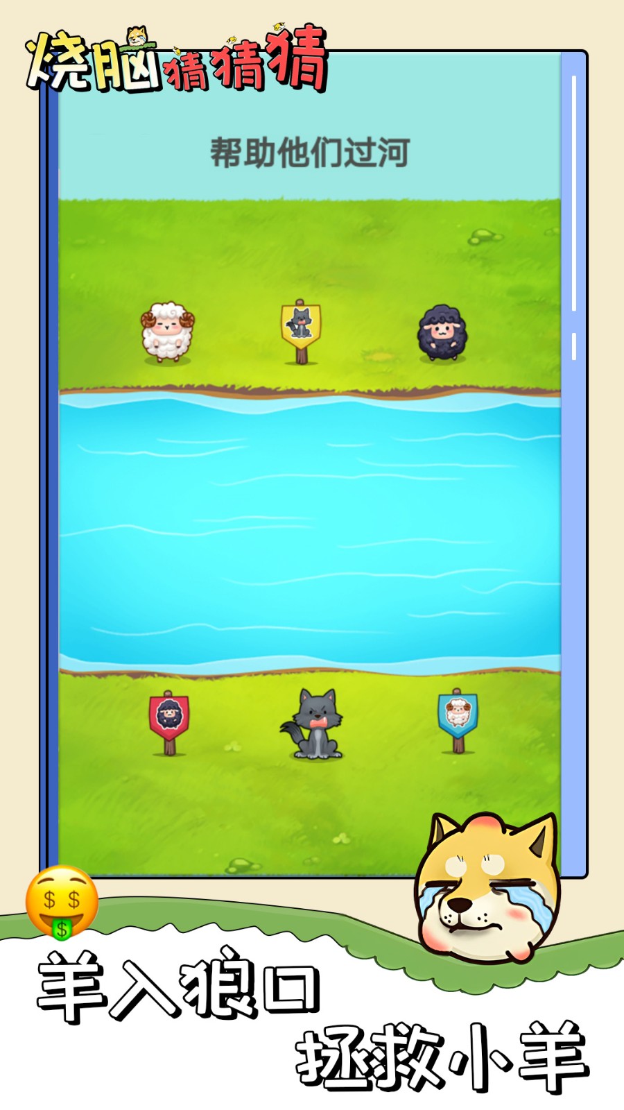 烧脑猜猜猜  v1.0.0