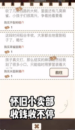 怀旧小卖部 v1.0