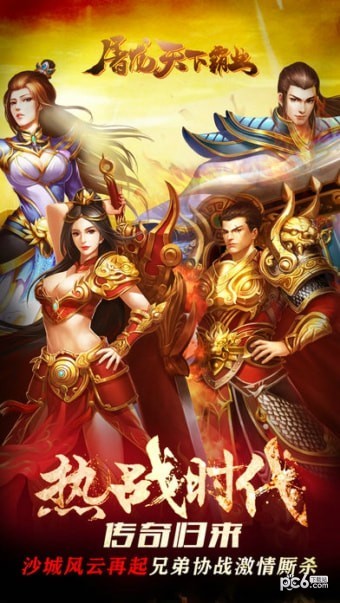 屠龙天下霸业手游官网版 v1.70